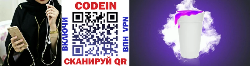 Кодеин напиток Lean (лин)  MEGA   Королёв 